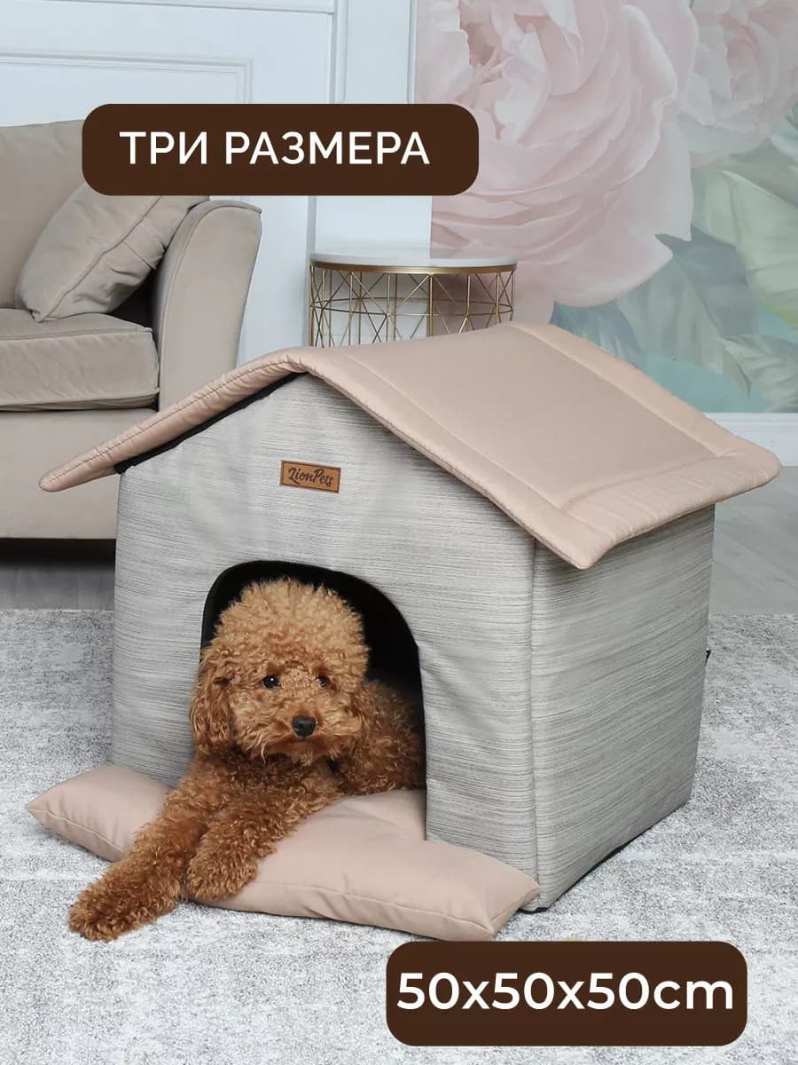 Домик для собак мягкий