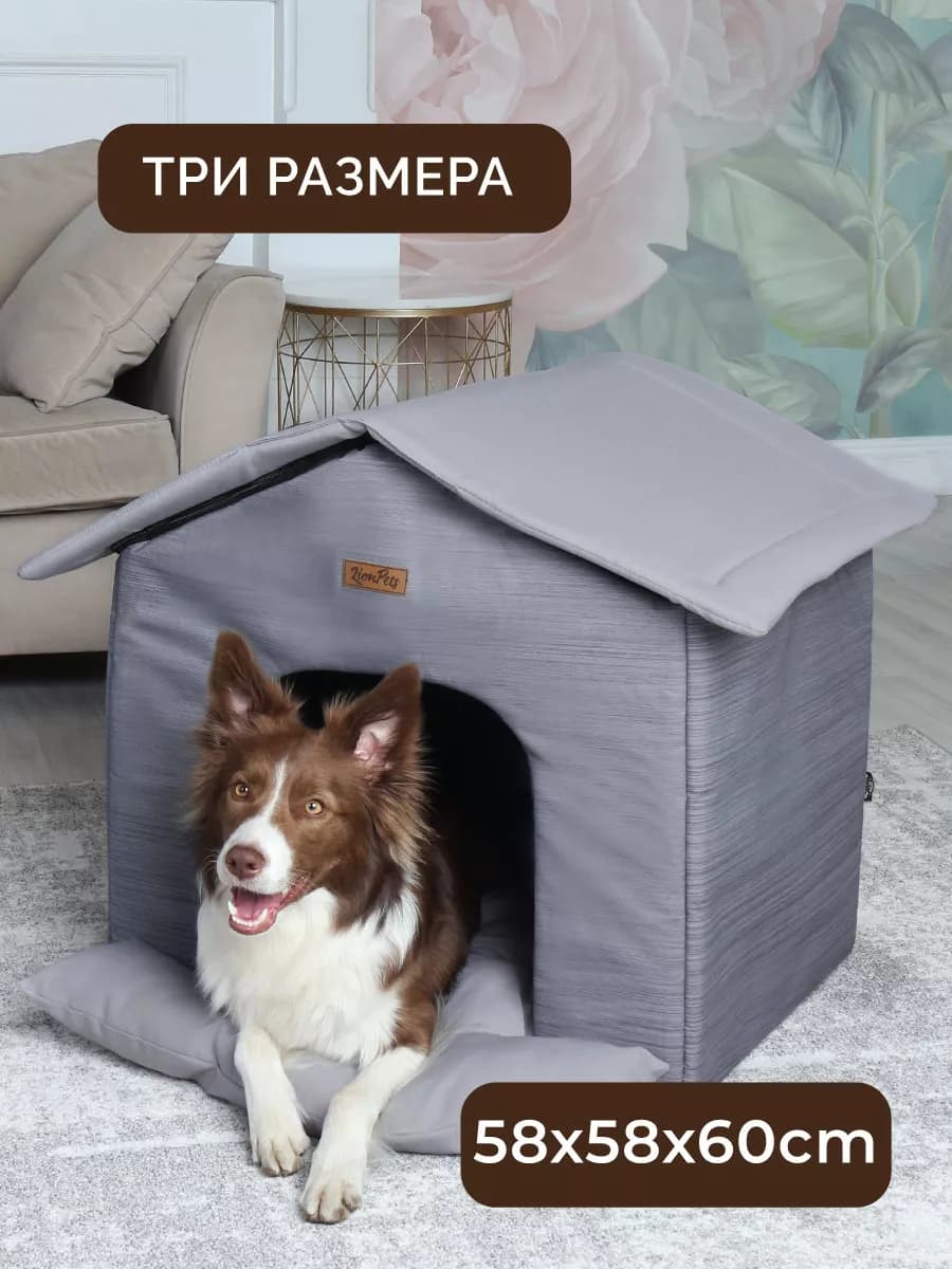 Домик для собак мягкий