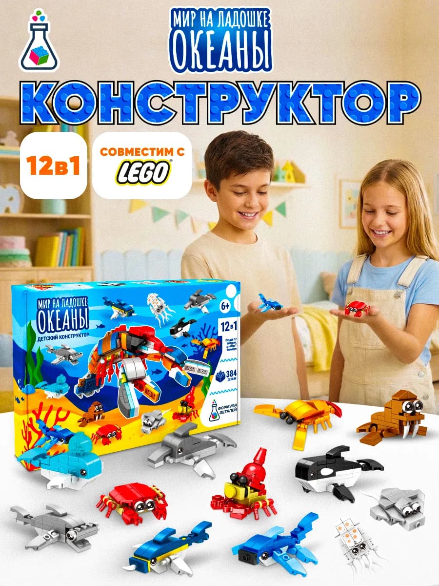 Конструктор для детей лего подарок на 8 марта