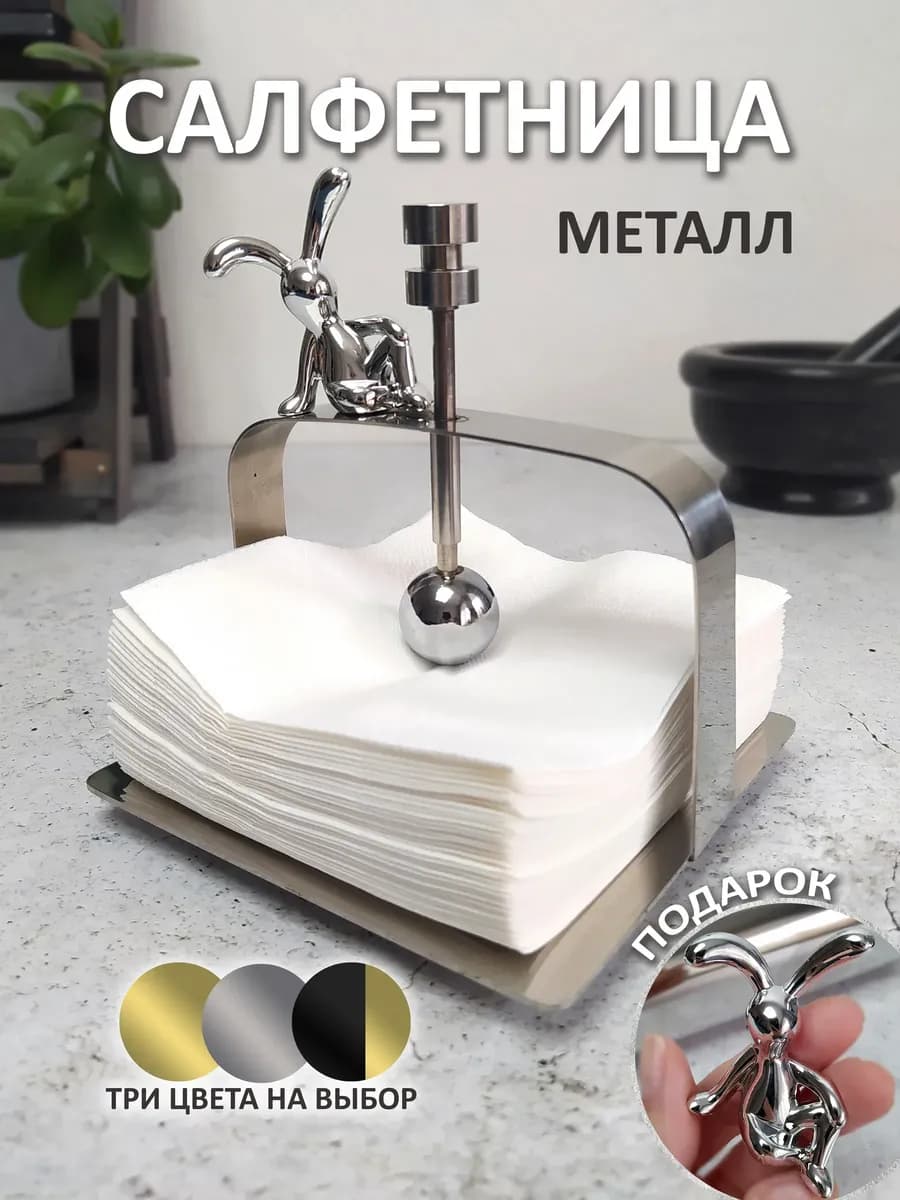 Салфетница на стол для кухни горизонтальная с держателем