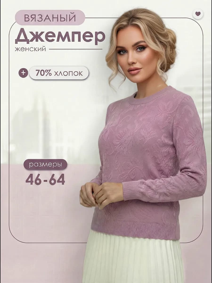 Джемпер вязаный большие размеры