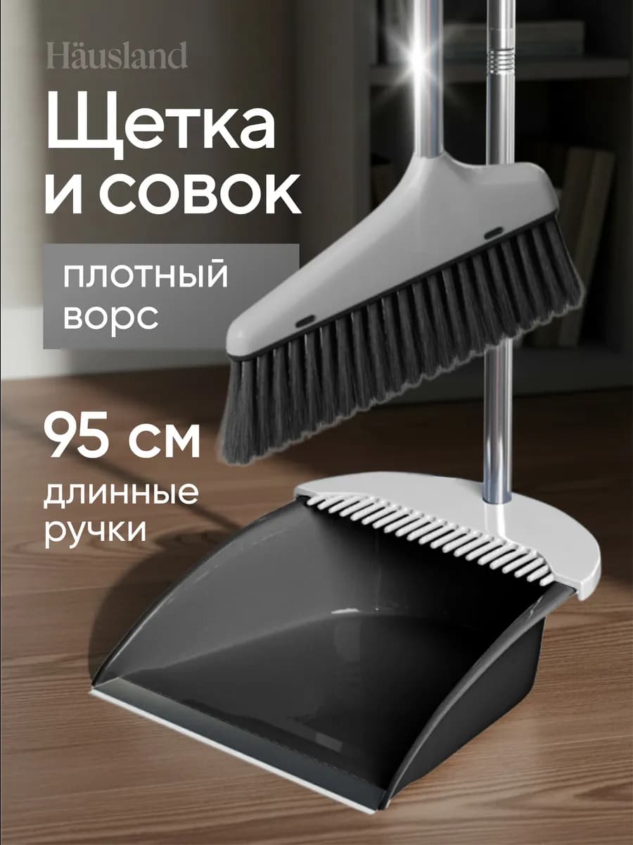 Щетка для уборки веник с совком