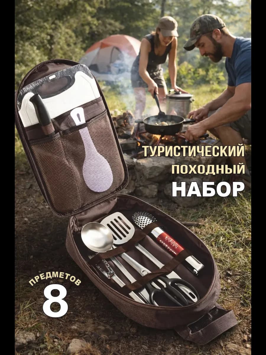 Туристический набор для пикника