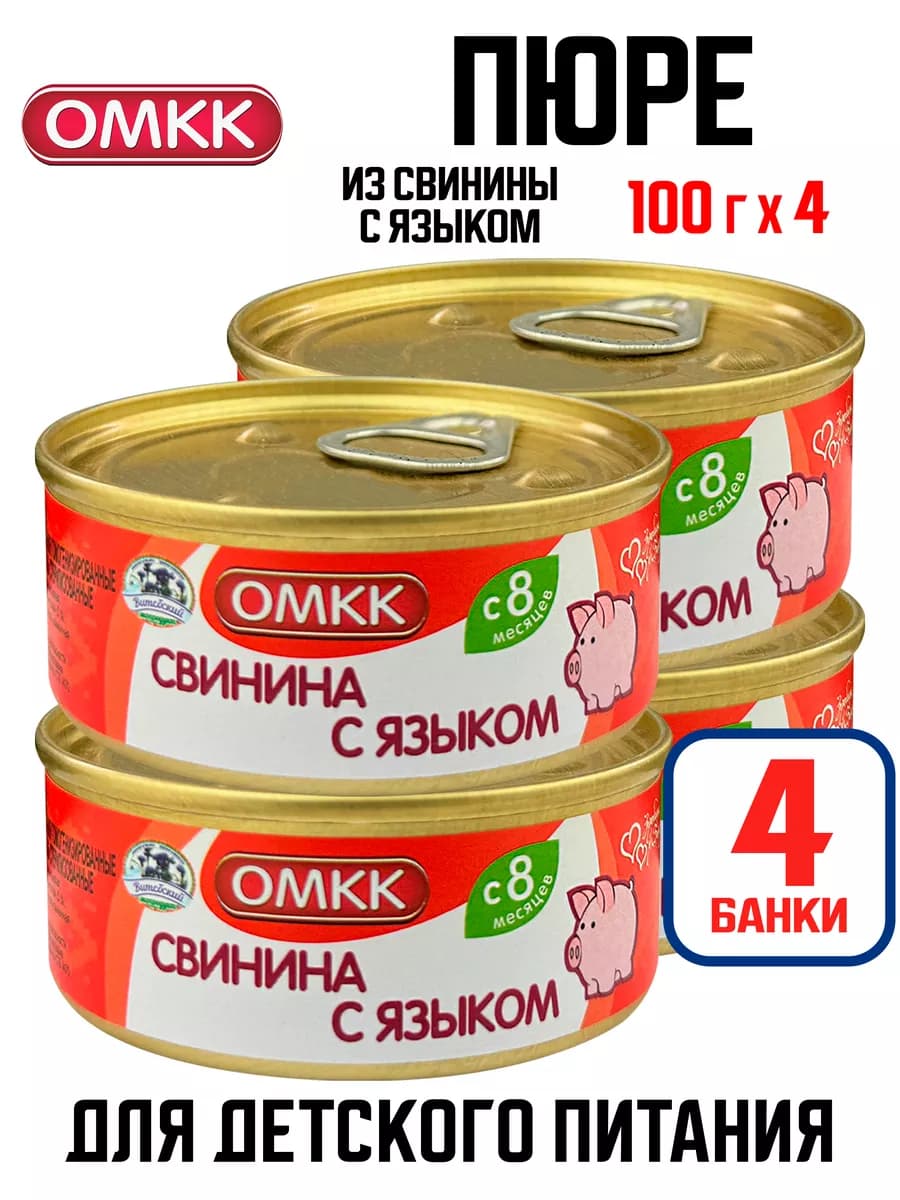 Детское пюре - Свинина с языком, 100 г - 4 шт