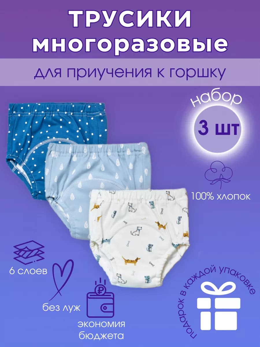 Трусики для приучения к горшку