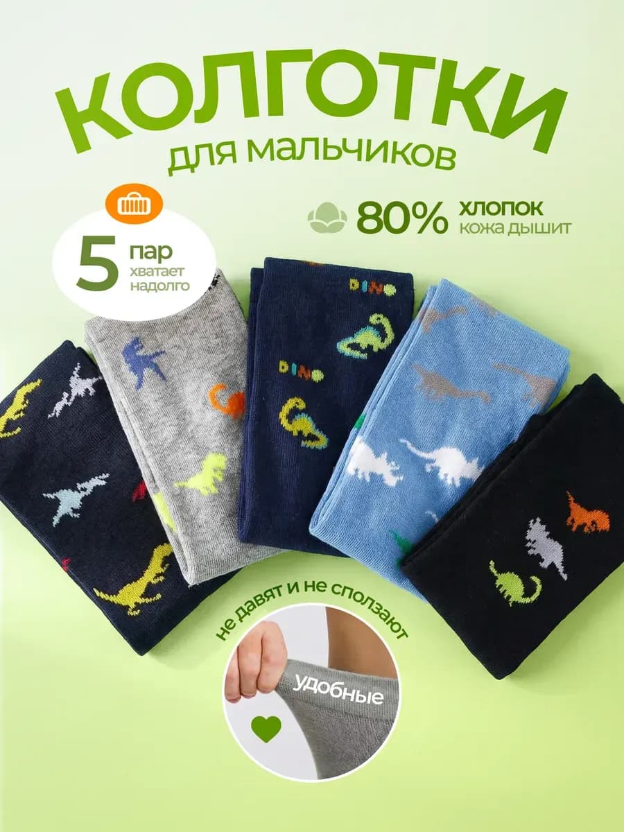 Колготки детские теплые 5 шт