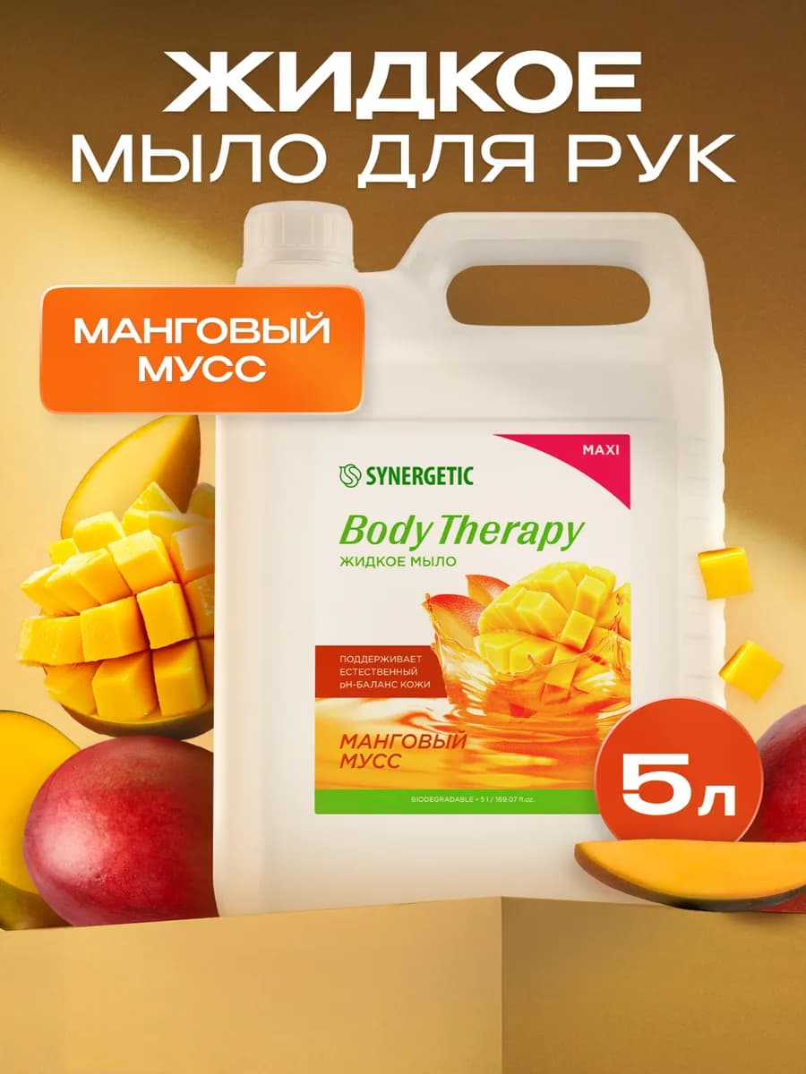 Жидкое мыло Body Therapy, Манговый мусс, 5л