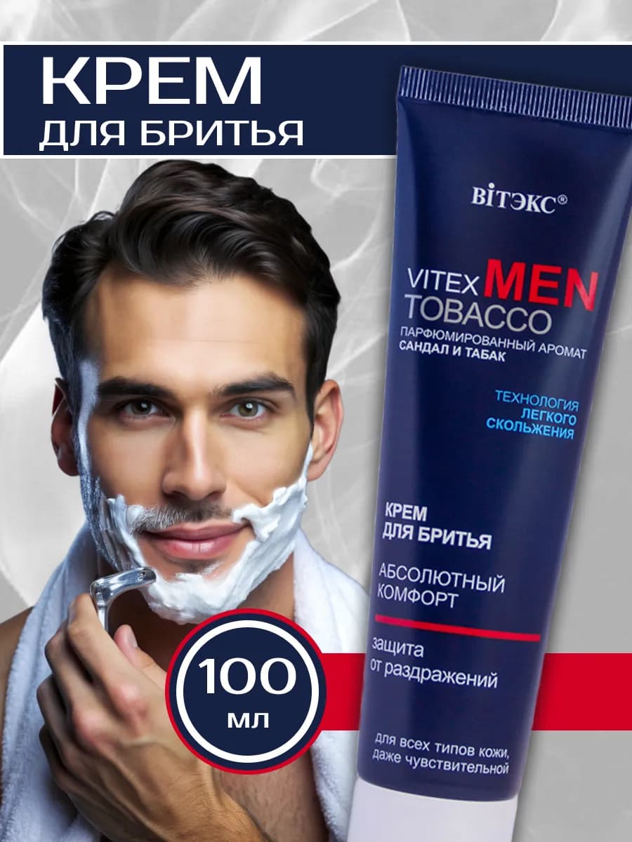 Крем для бритья парфюмированный Сандал и Табак, 100 мл