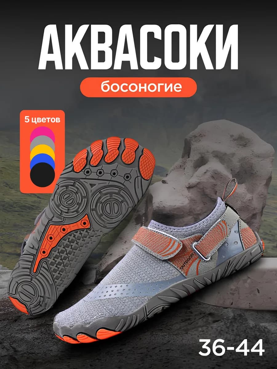 Аквасоки для моря и бассейна резиновые босоногие