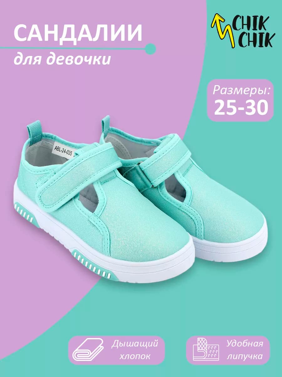 Кеды текстильные летние