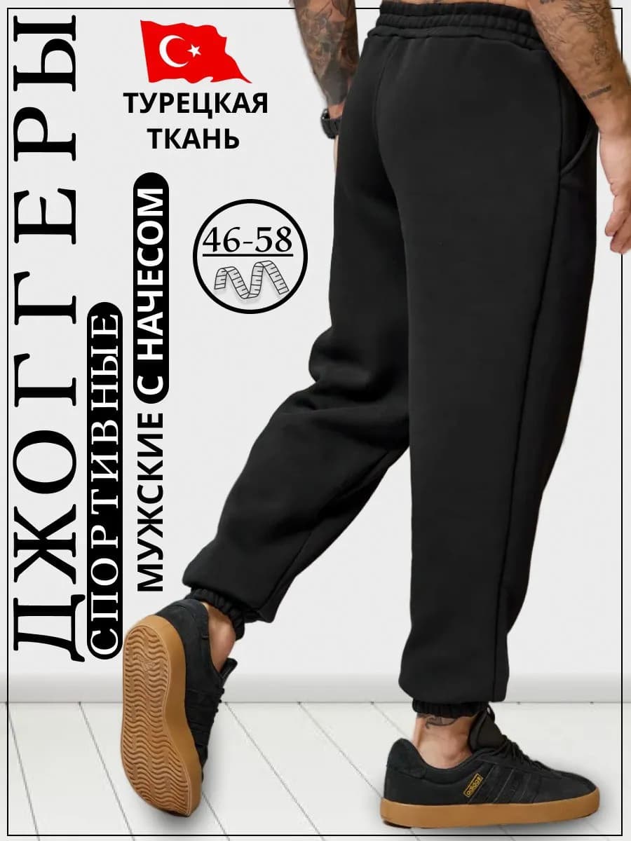 Брюки спортивные с начесом повседневные осень зима