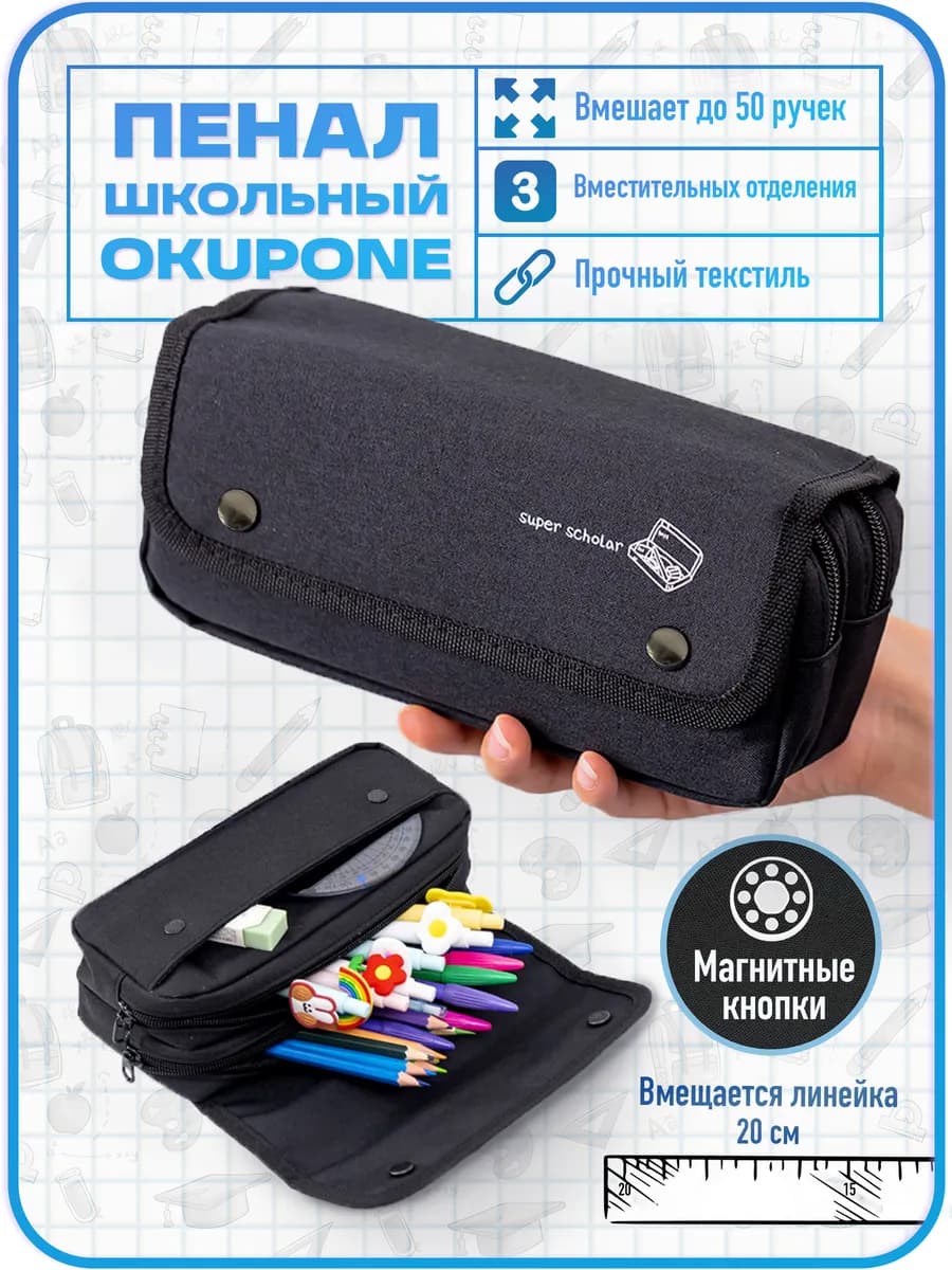 Пенал для канцелярии школьный подростковый