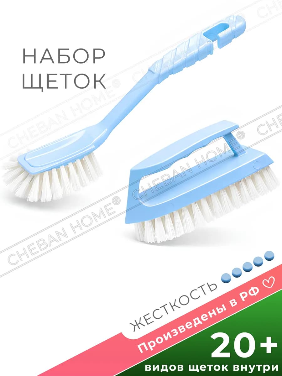 Жесткие хозяйственные щетки для мытья посуды и уборки