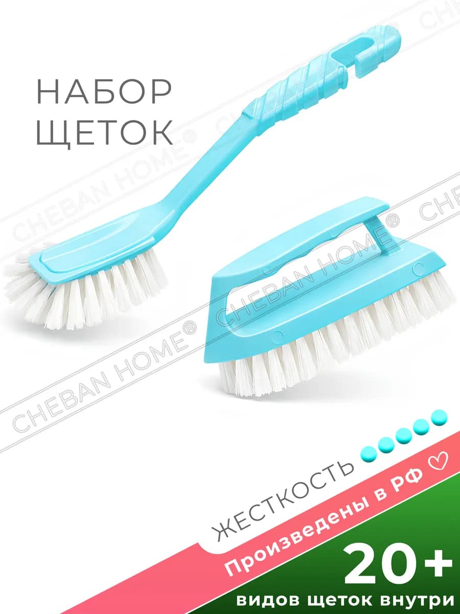 Жесткие хозяйственные щетки для мытья посуды и уборки