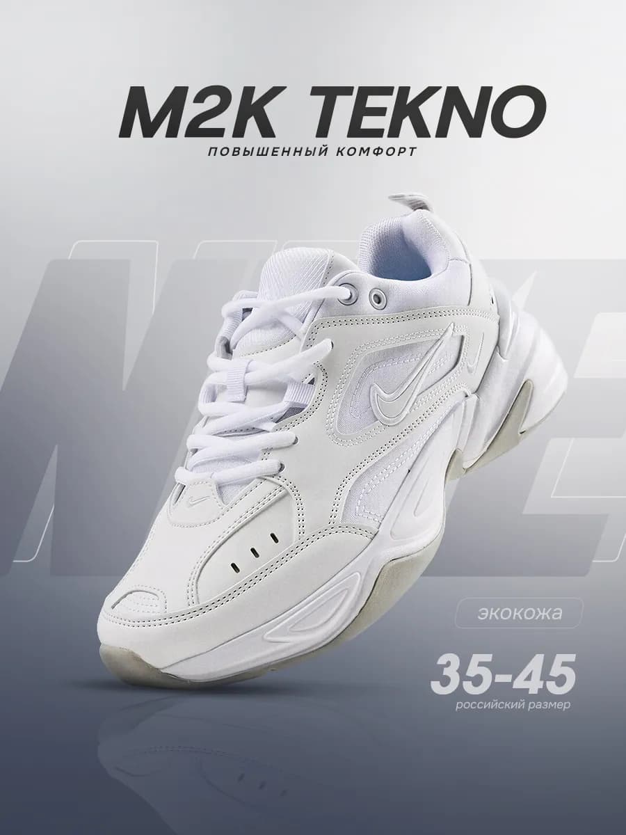 Кроссовки M2K Tekno