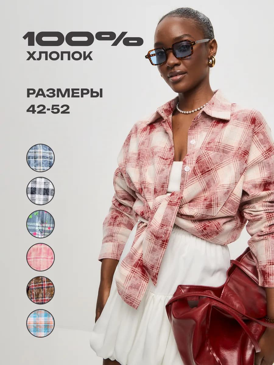 Рубашка в клетку оверсайз