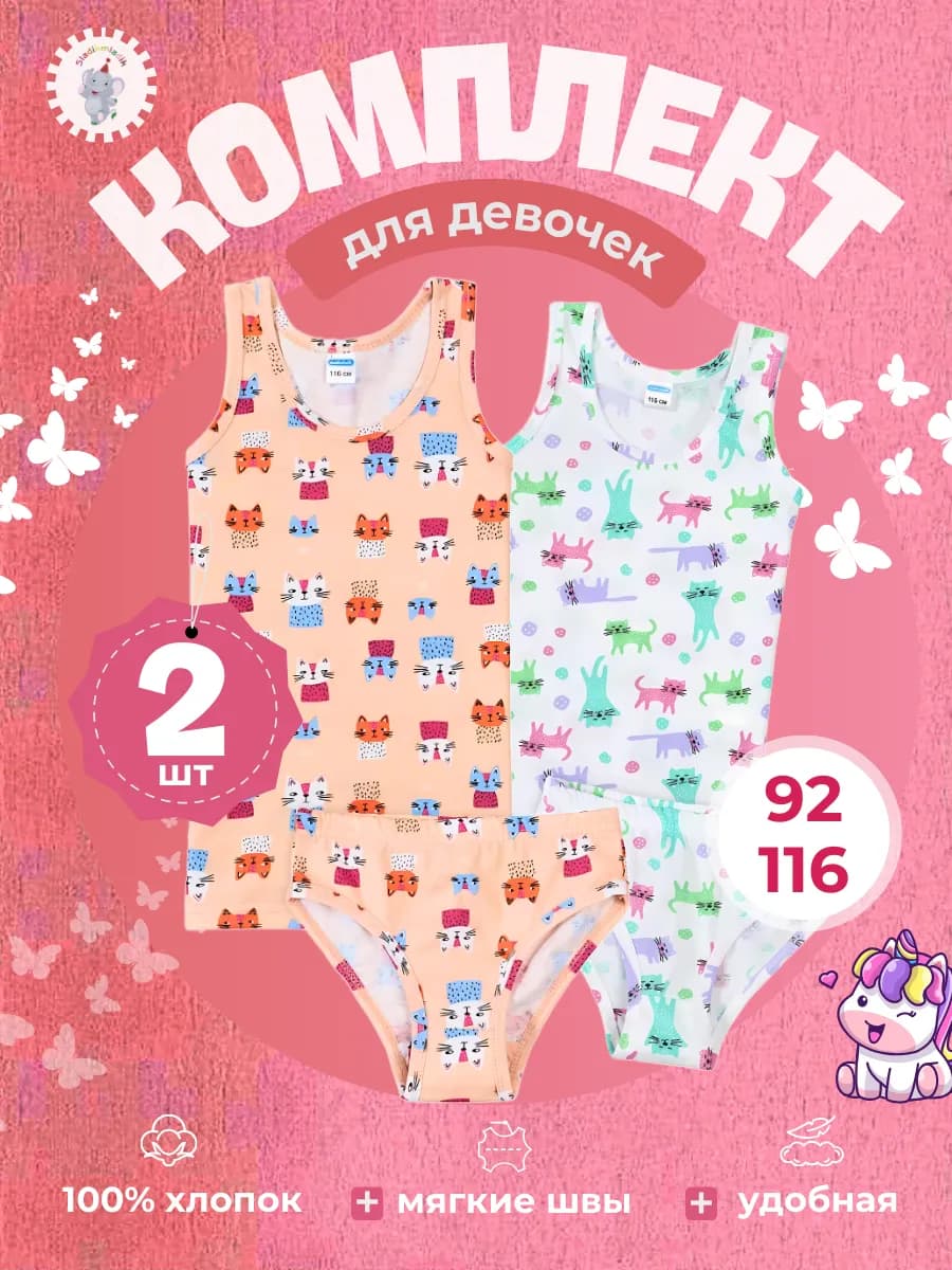 Белье детское комплект майка и трусы