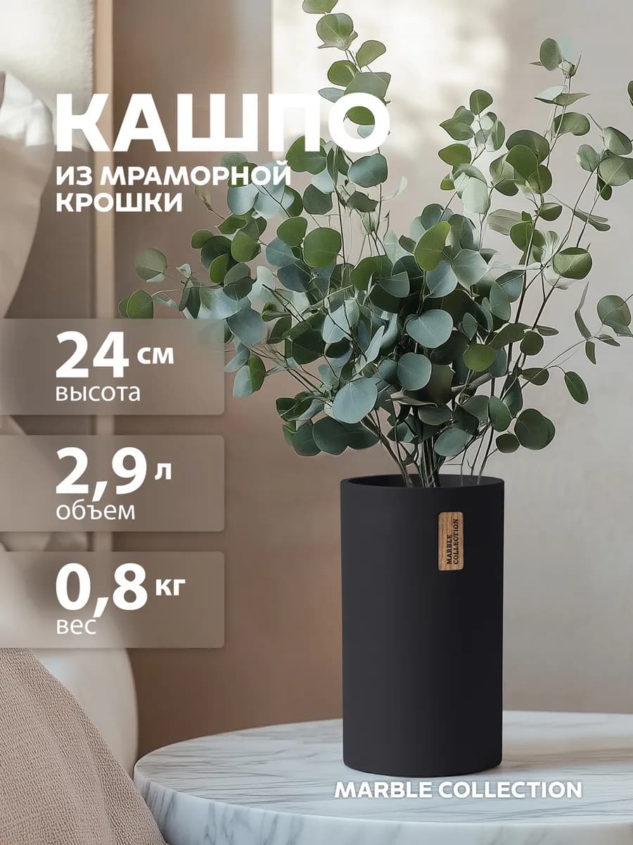 Кашпо декоративное высокое, горшок для цветов 3 л