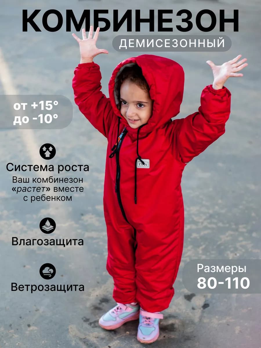 Детский растущий комбинезон демисезонный из мембраны