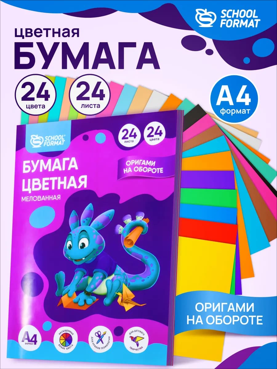 Цветная бумага А4 канцелярия для школы и творчества