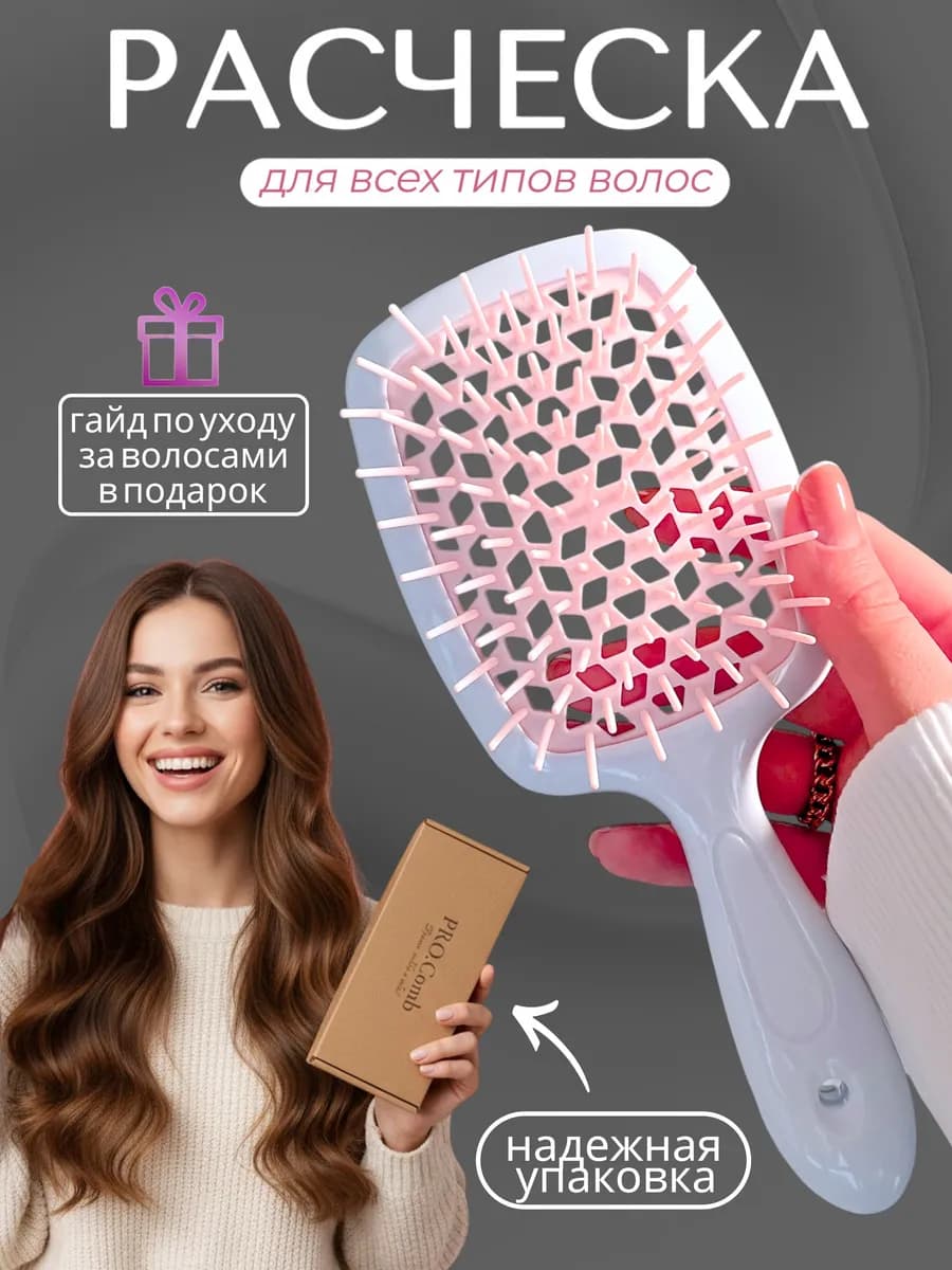 Расческа массажная для укладки мокрых волос