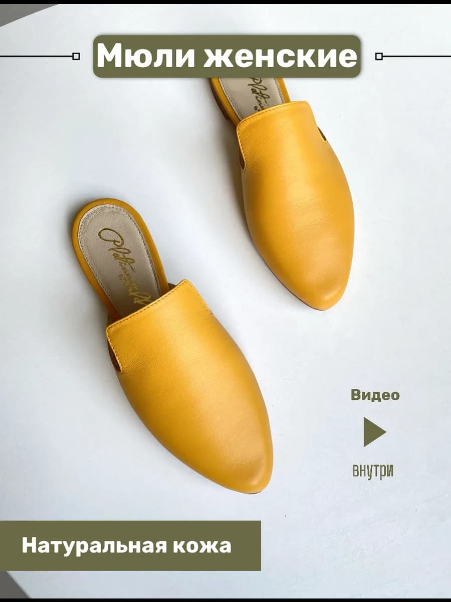 мюли натуральная кожа
