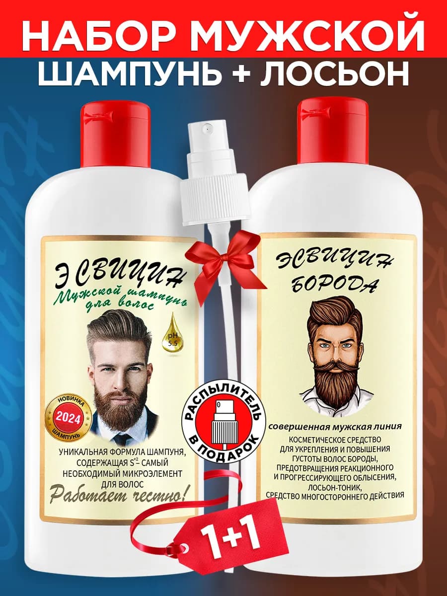 Шампунь Мужской 1шт. + Лосьон для Волос и Бороды 1шт