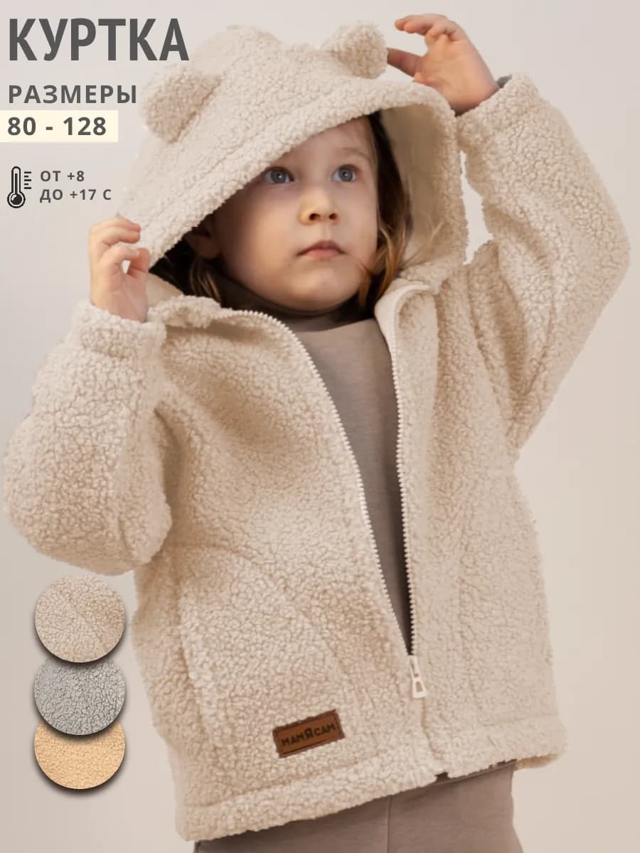 Куртка плюшевая детская на весну