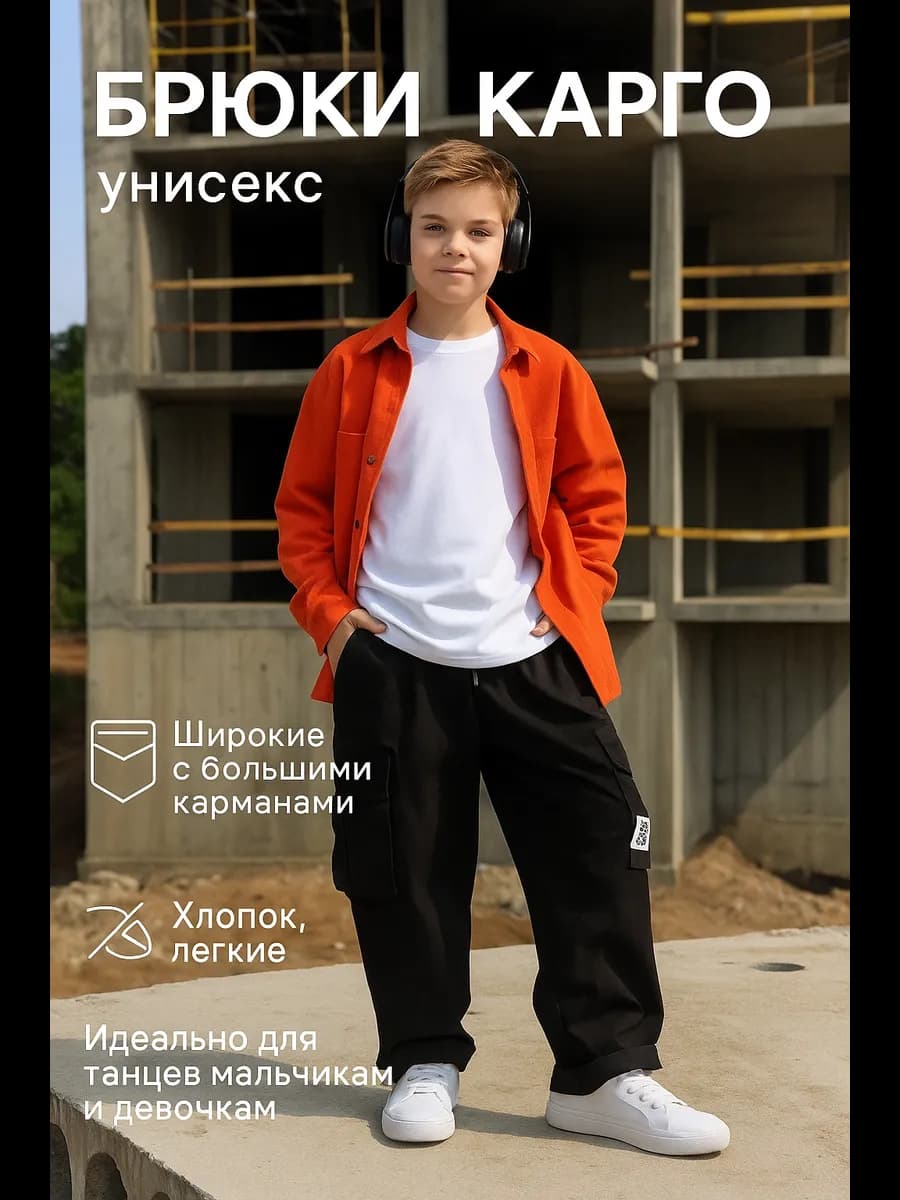 Брюки карго детские широкие джоггеры