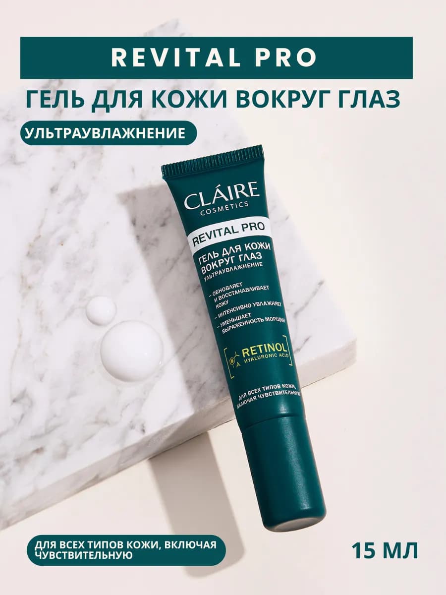 Крем для кожи вокруг глаз с ретинолом, 15 мл