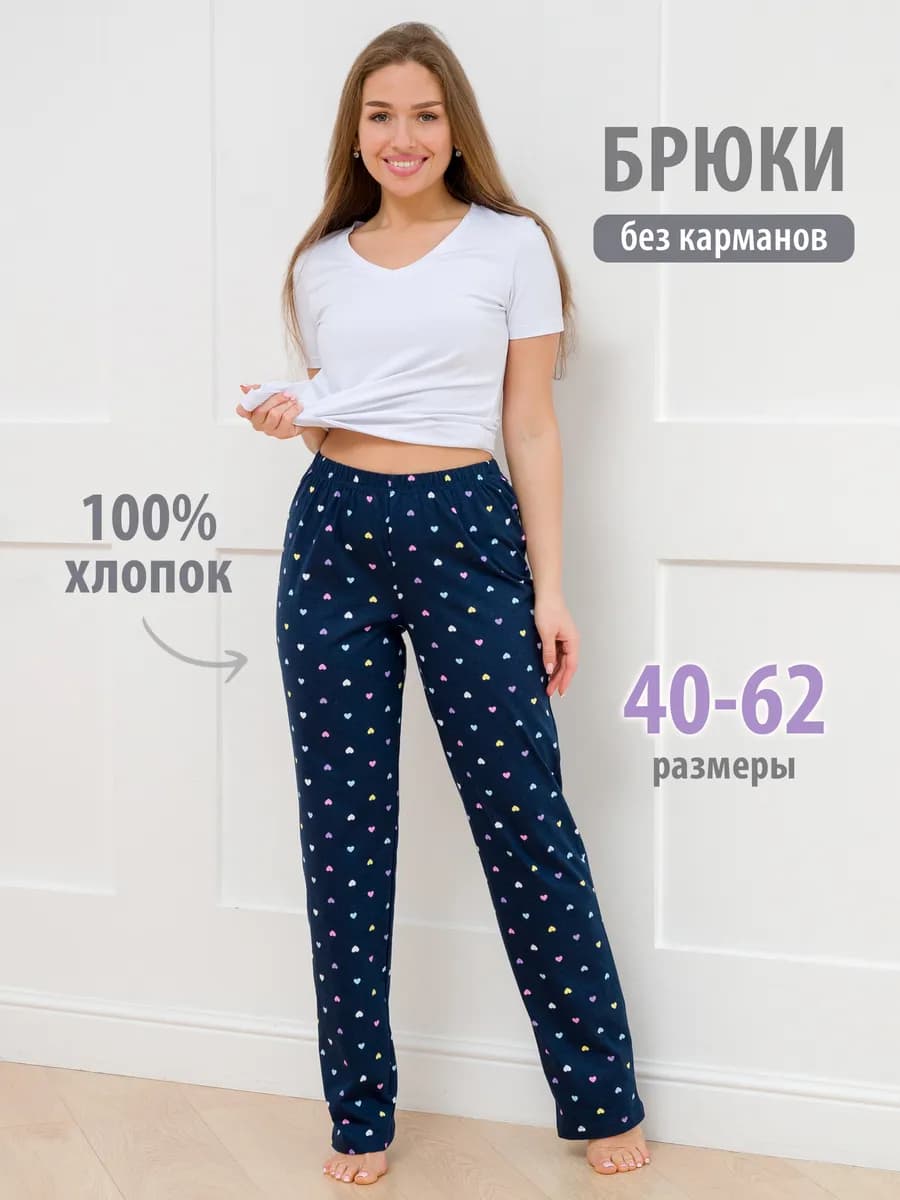 Брюки домашние хлопок