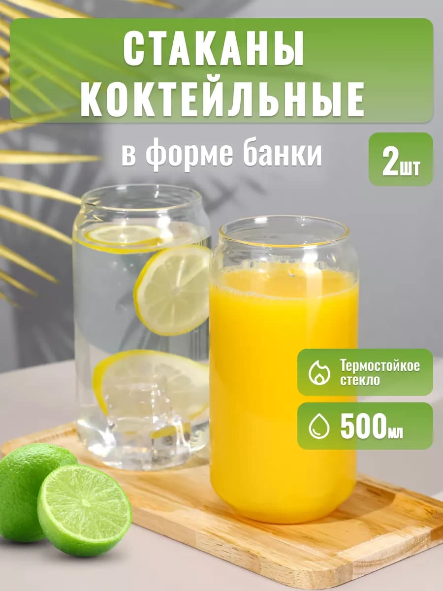 Стаканы стеклянные