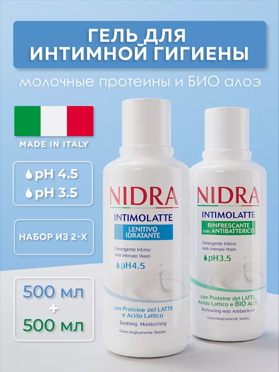 Набор гель для интимной гигиены 500мл 2 шт