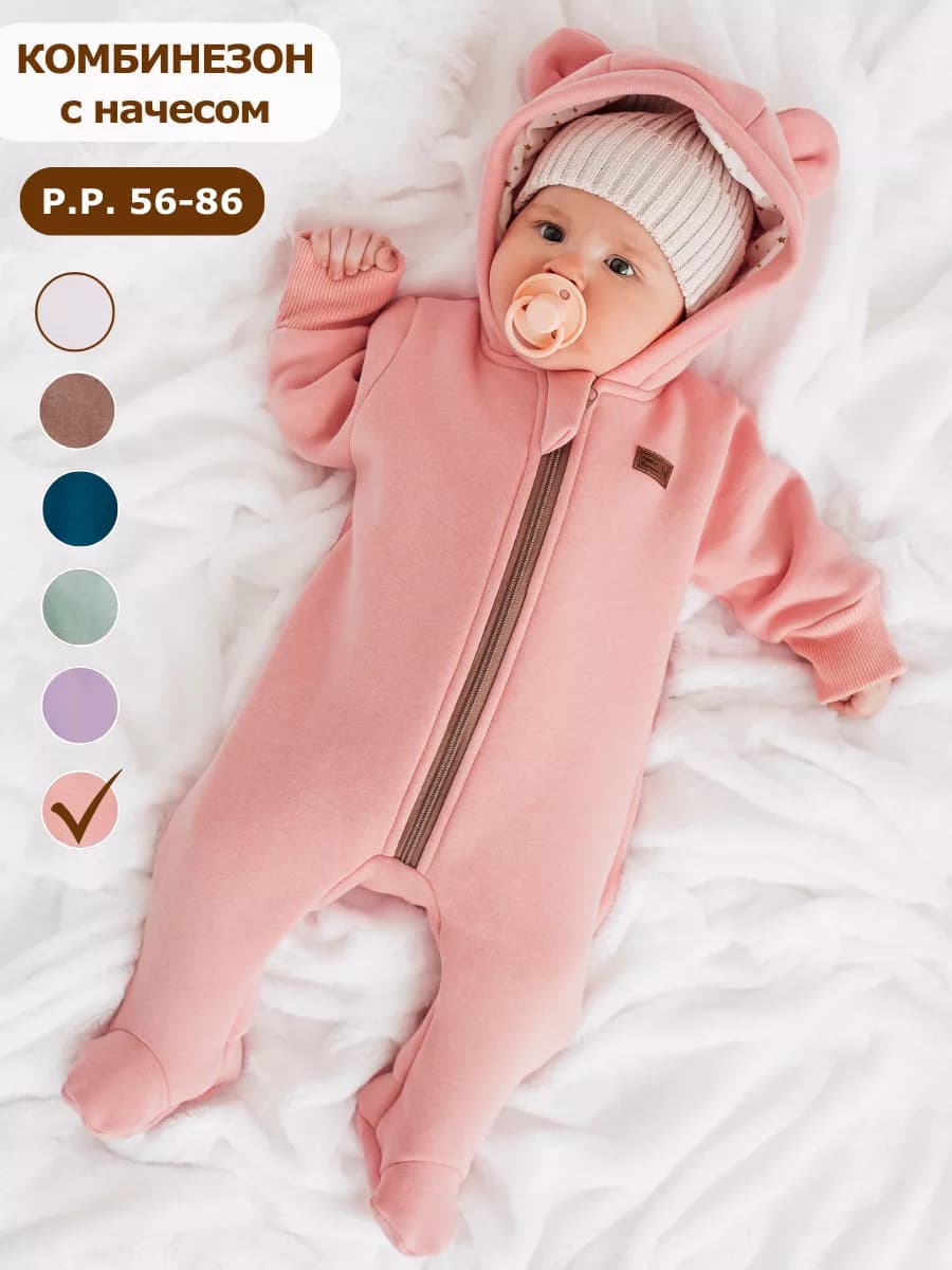 Комбинезон для новорожденных с начесом демисезонный