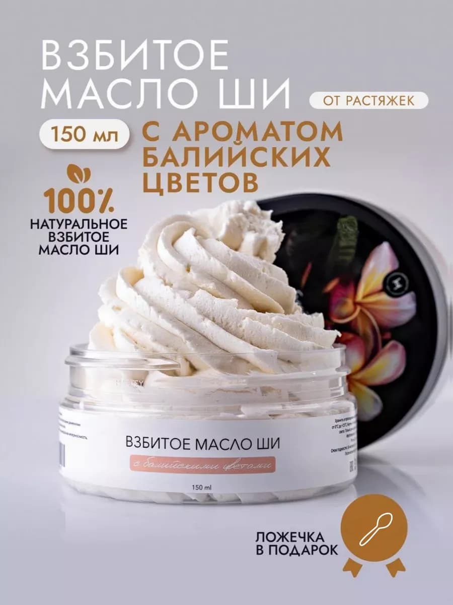 Масло ши для тела взбитое натуральное