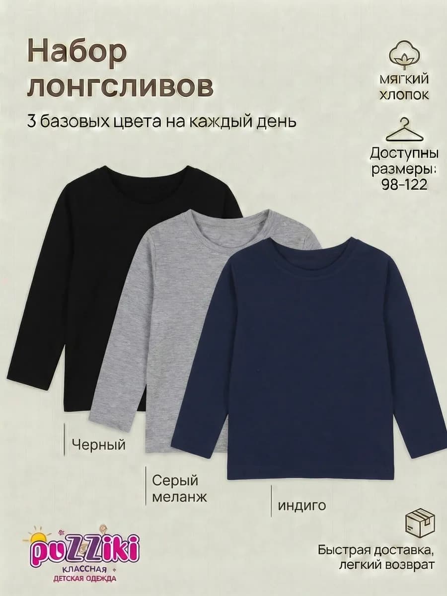 Лонгслив для детей комплект 3 шт