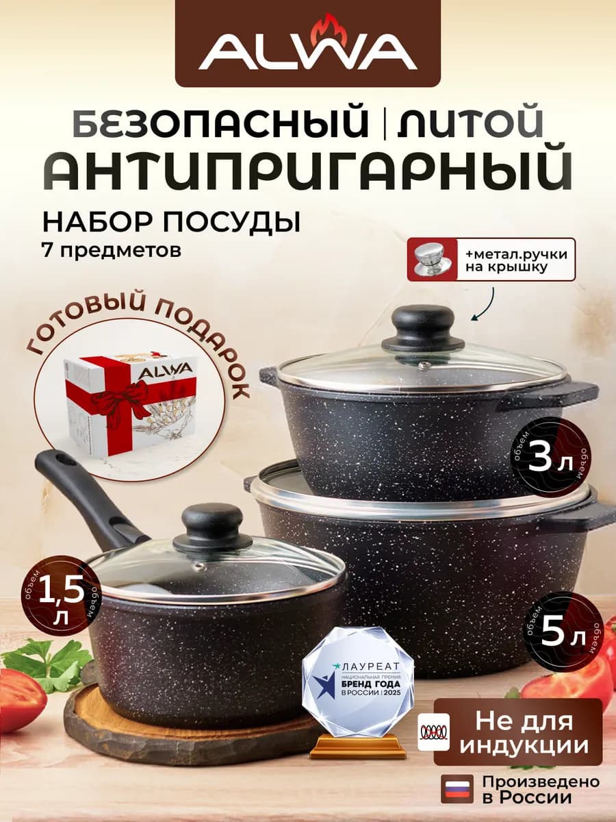 Набор Кастрюль с крышками и Ковш кухонный