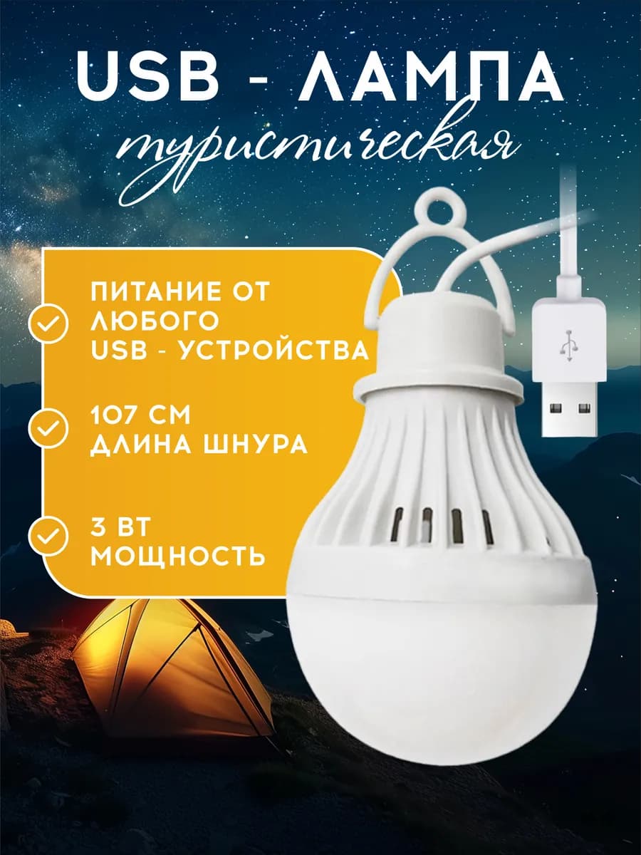 USB Лампочка для кемпинга, туристическая светодиодная