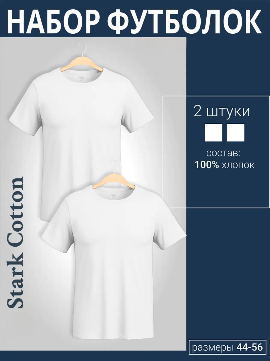 Футболка хлопок набор 2 шт