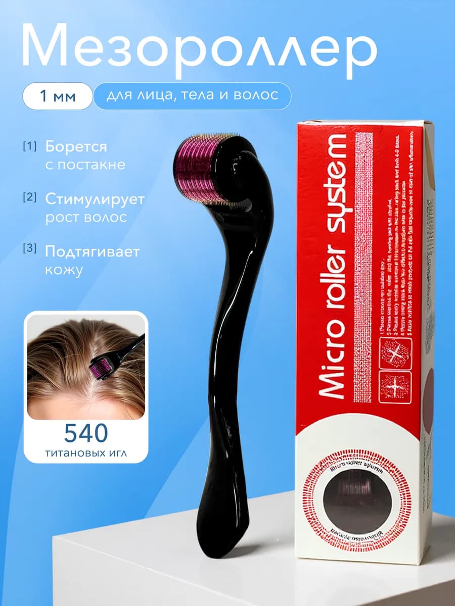 Мезороллер для лица тела и волос 1 мм