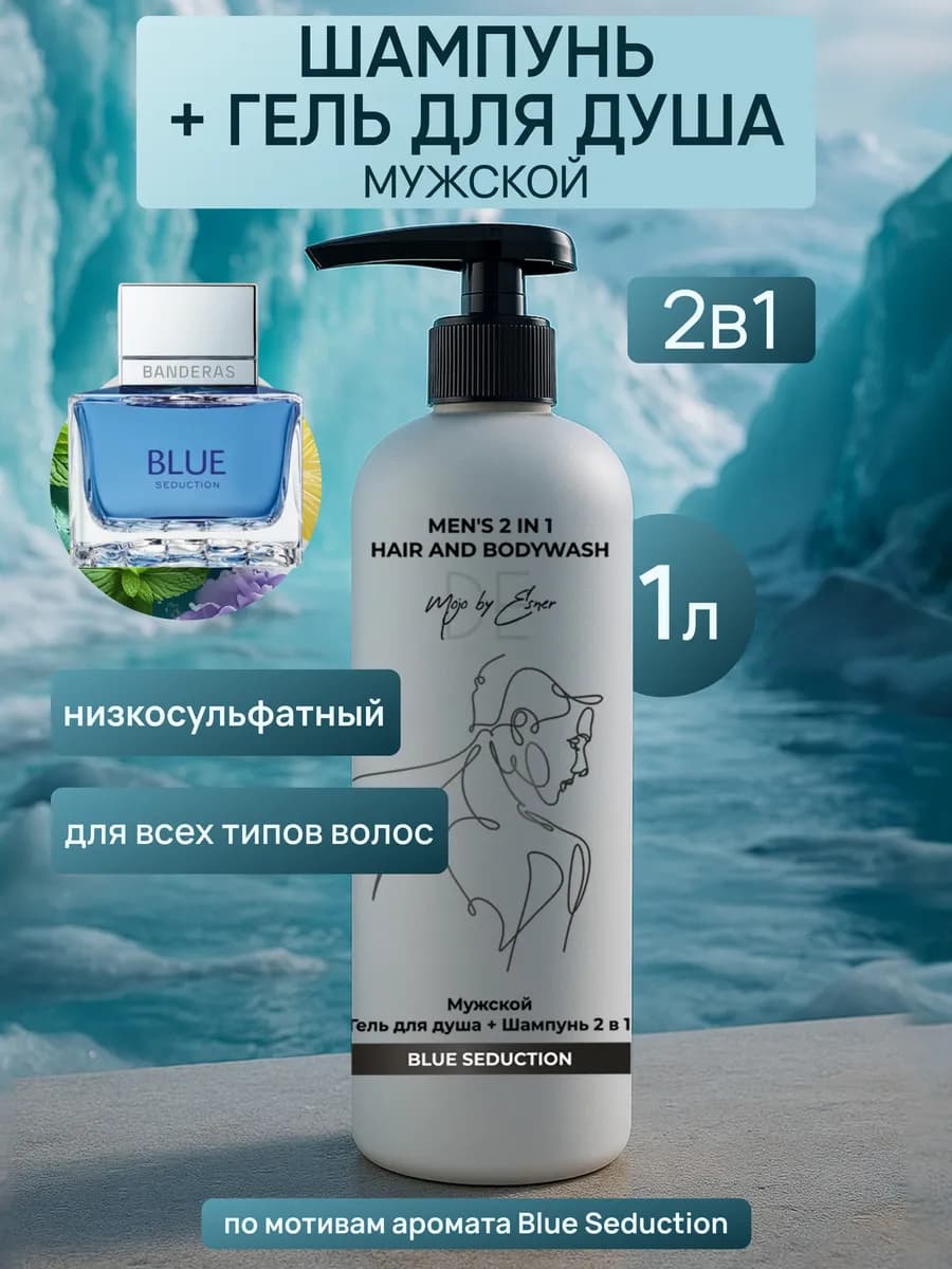 Шампунь мужской 2в1 парфюмированный