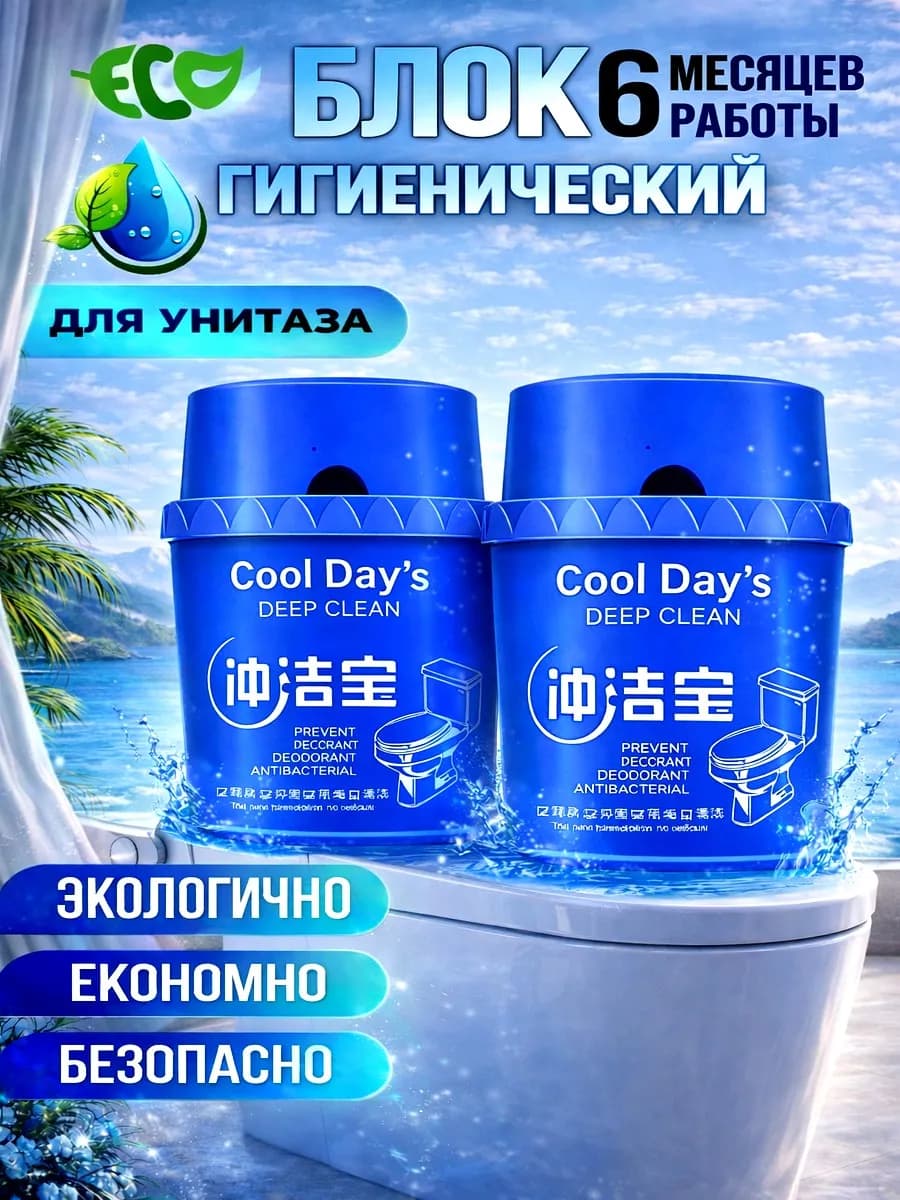 Туалетный блок для унитаза