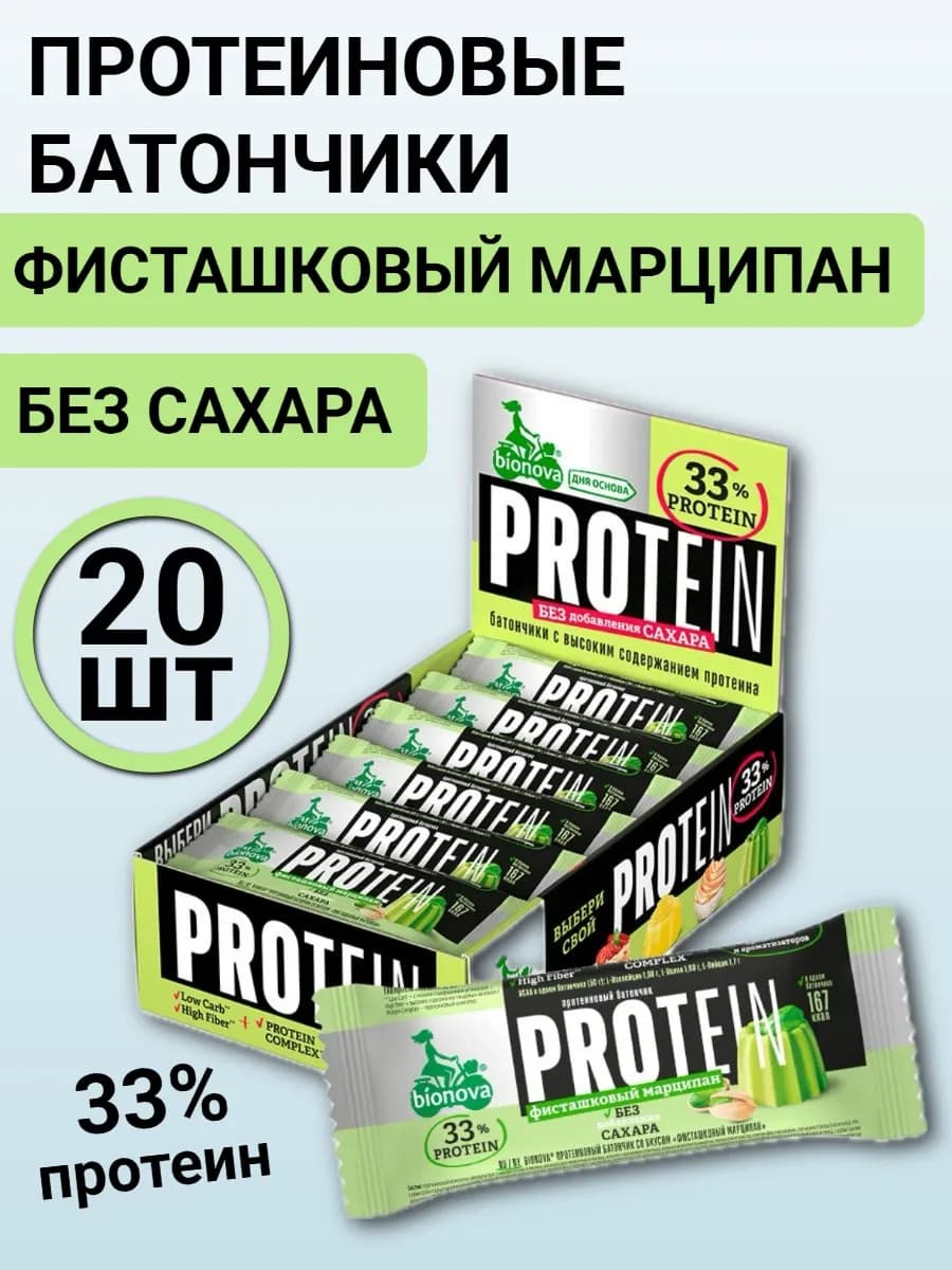 Протеиновый батончик Фисташковый марципан 20шт по 50г