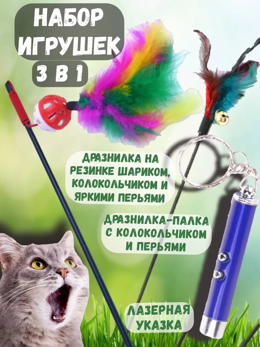 Игрушка для кошек дразнилка с пером на палочке