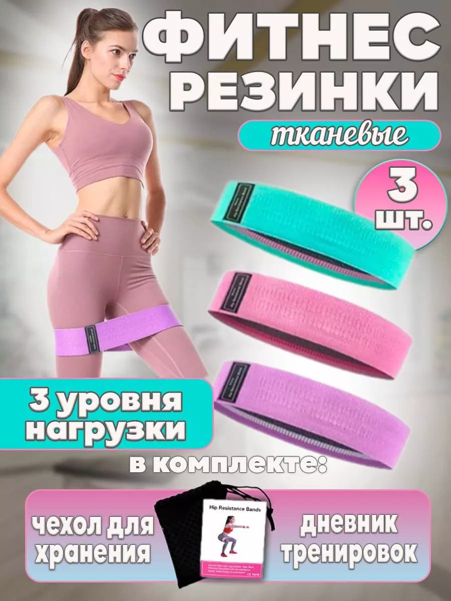 Фитнес резинки тканевые