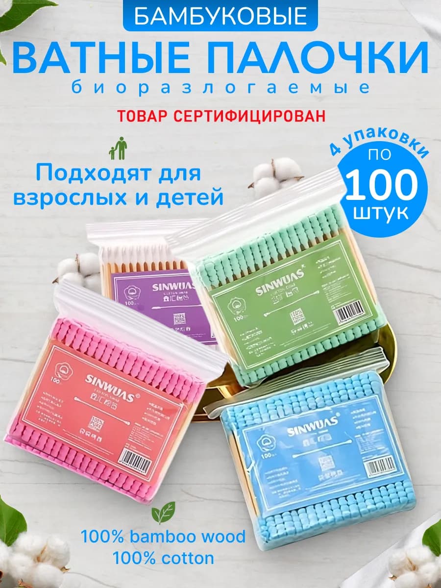 Ватные палочки бамбуковые 400 штук