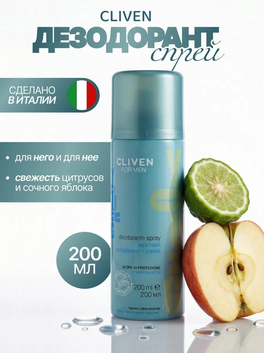 Мужской дезодорант-спрей для тела Young 200 мл