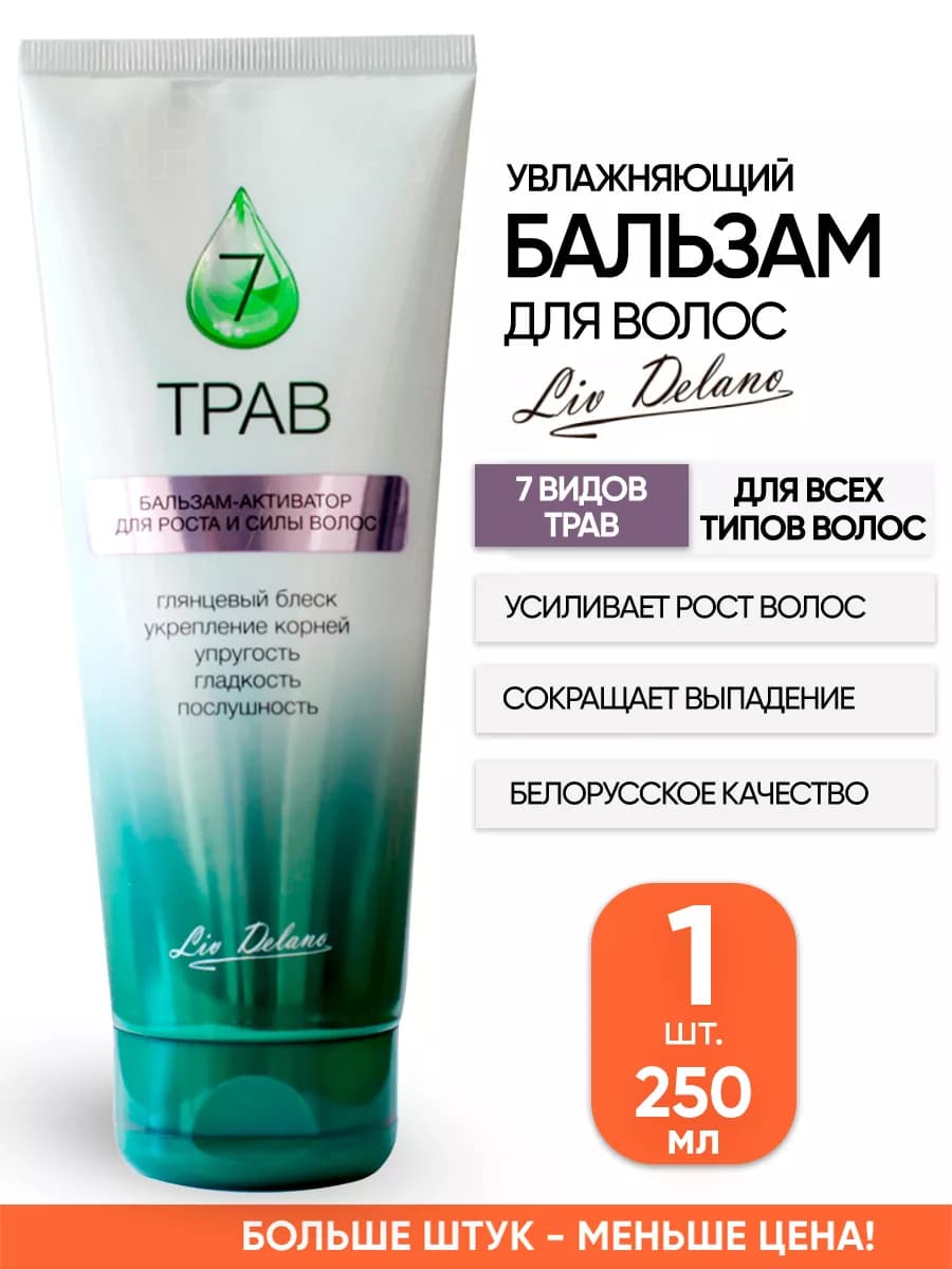 Увлажняющий бальзам для волос белорусский от выпадения