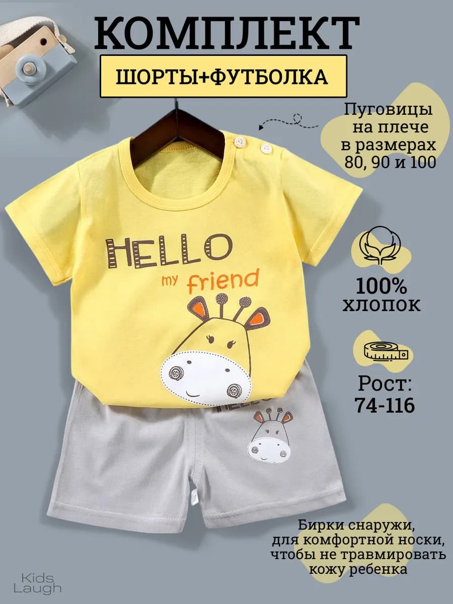 Костюм детский летний с шортами и футболкой