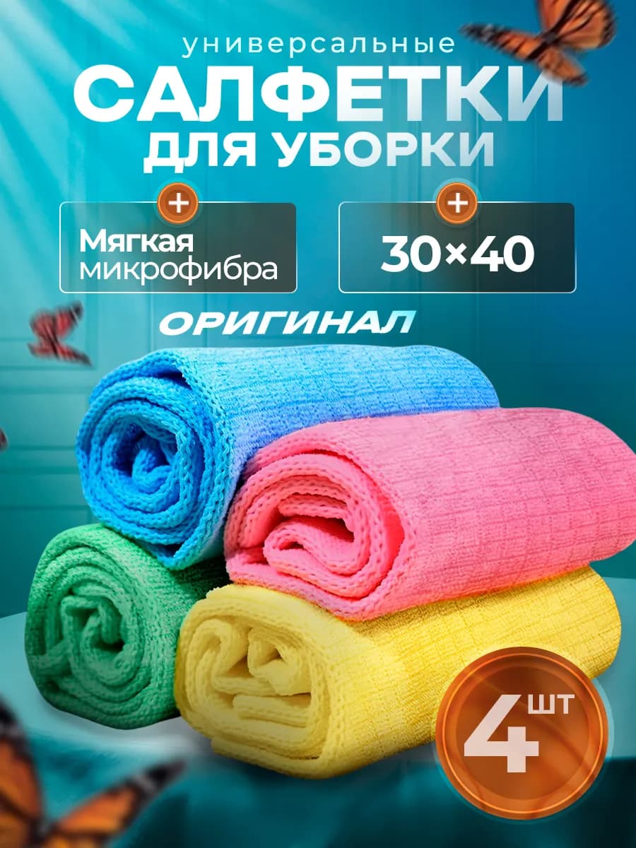 Корейские салфетки для уборки без разводов